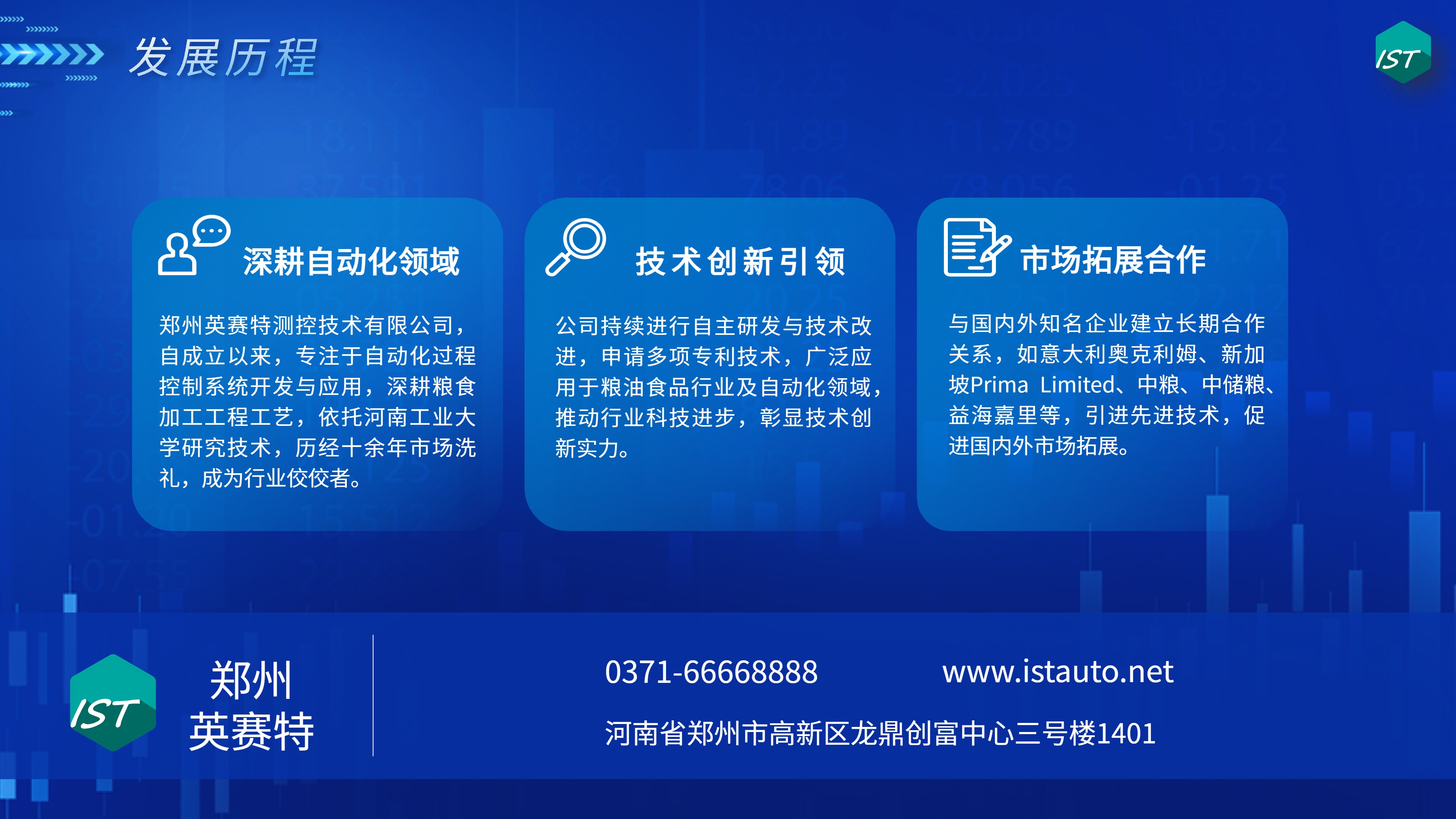 公司简介